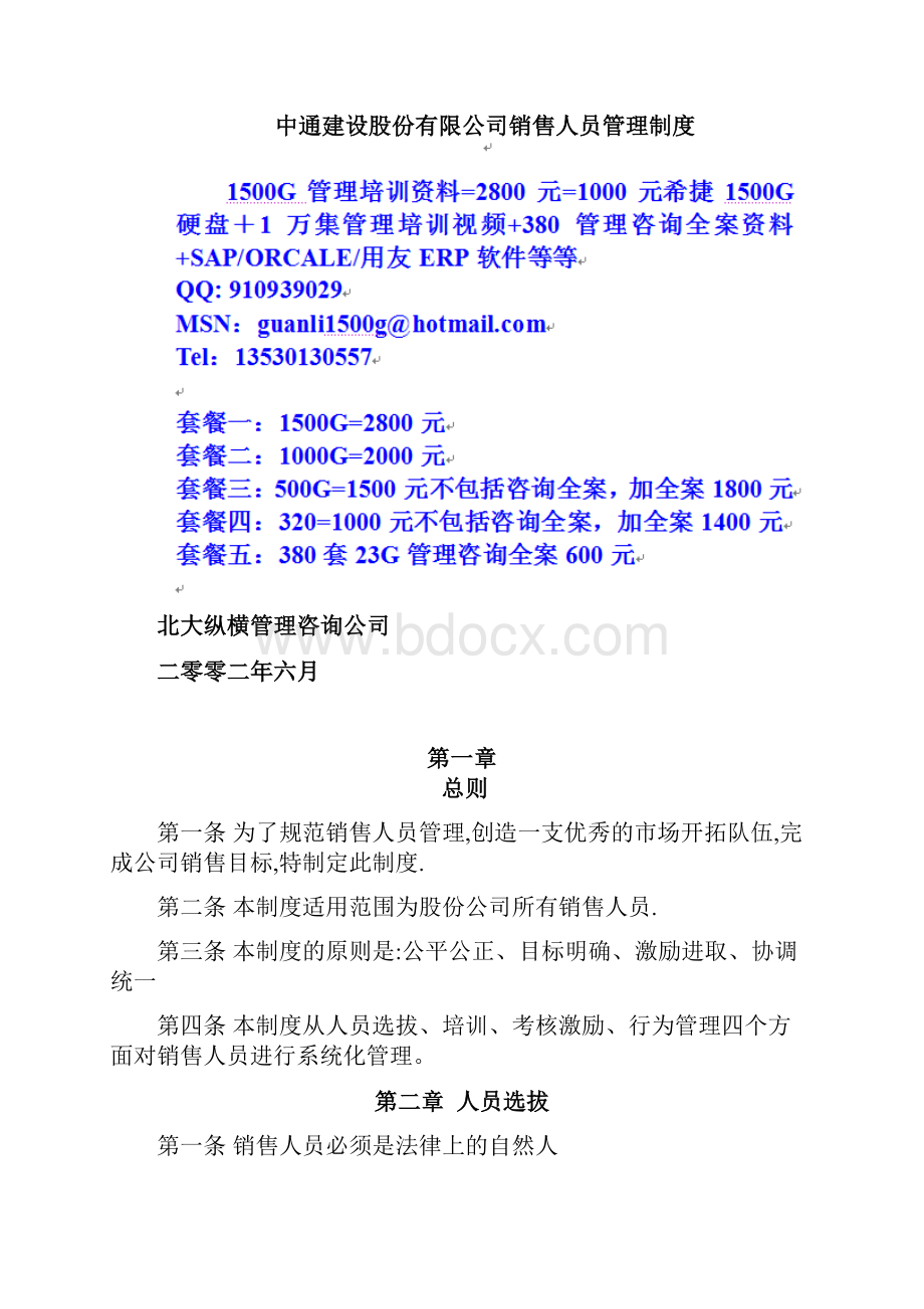 市场开发人员管理规定.docx_第2页