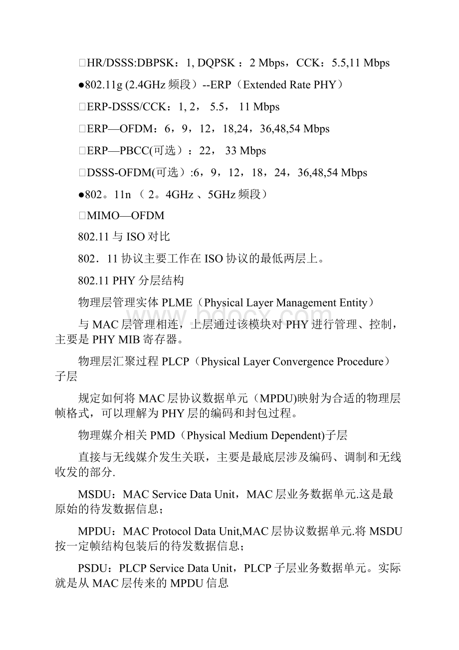 80211协议.docx_第3页