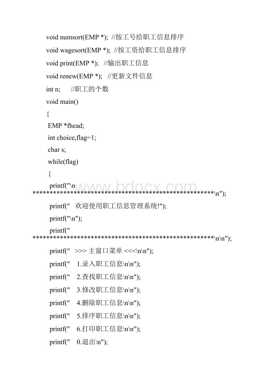 职工信息管理系统c语言版.docx_第2页