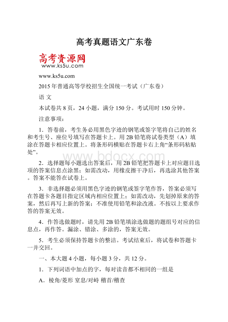 高考真题语文广东卷.docx