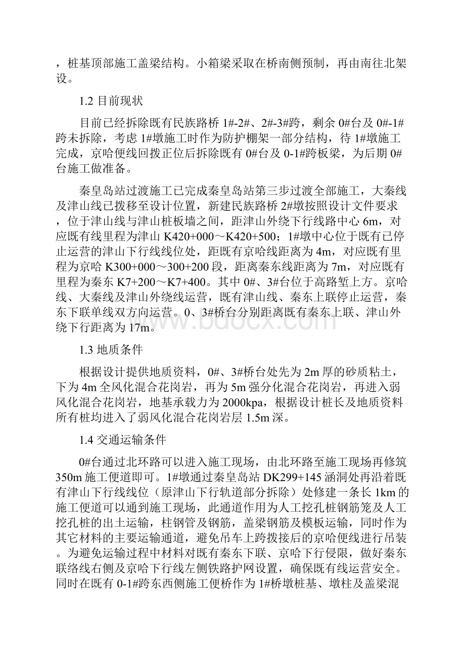 防护棚架施工方案.docx_第2页