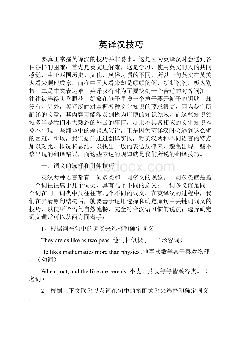 英译汉技巧.docx_第1页