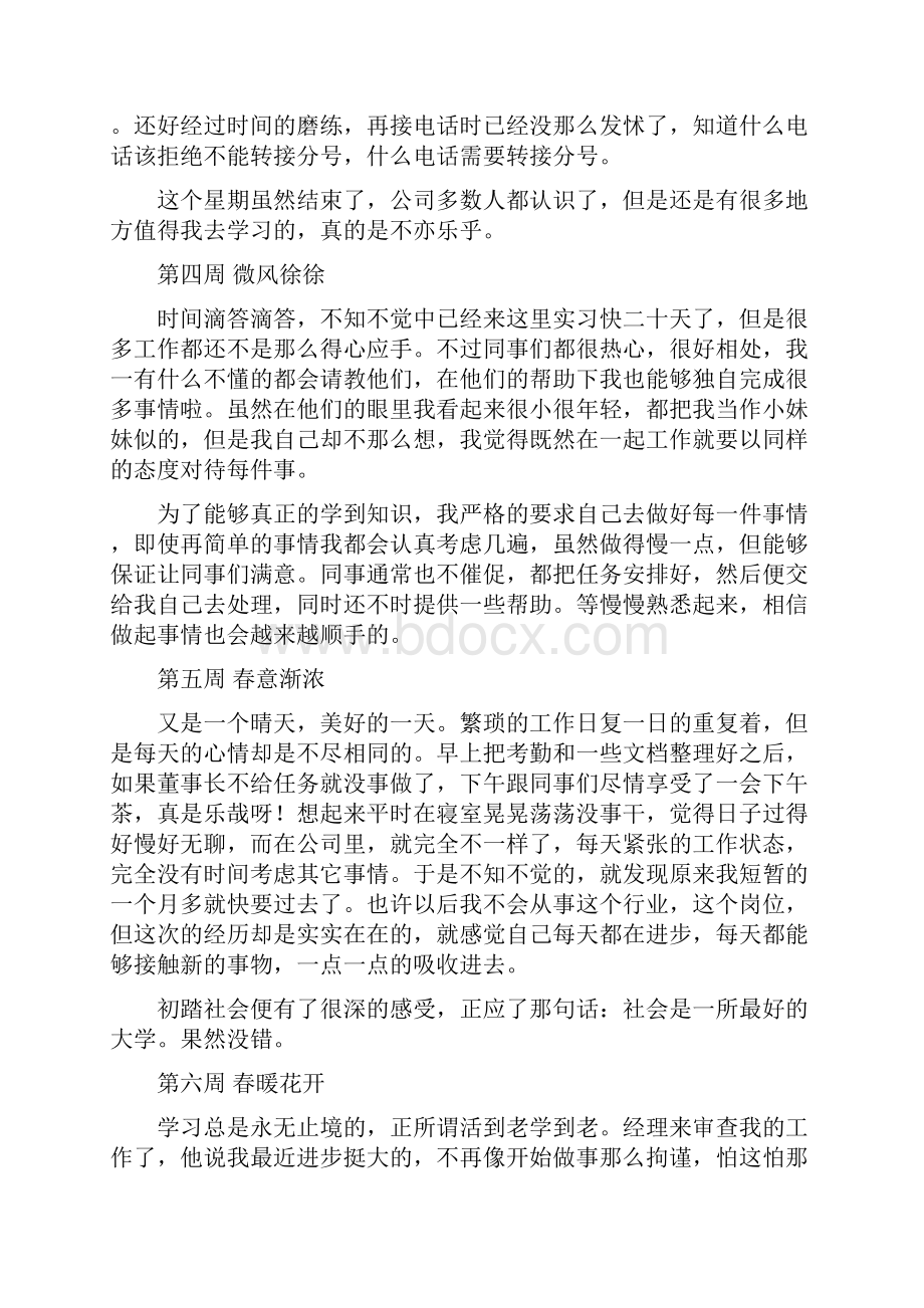 邮政实习周记20篇.docx_第2页