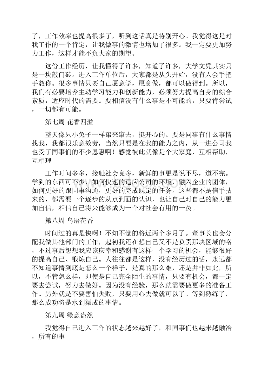 邮政实习周记20篇.docx_第3页