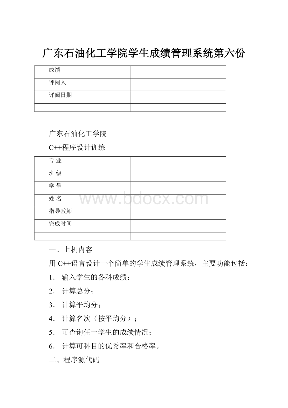 广东石油化工学院学生成绩管理系统第六份.docx_第1页