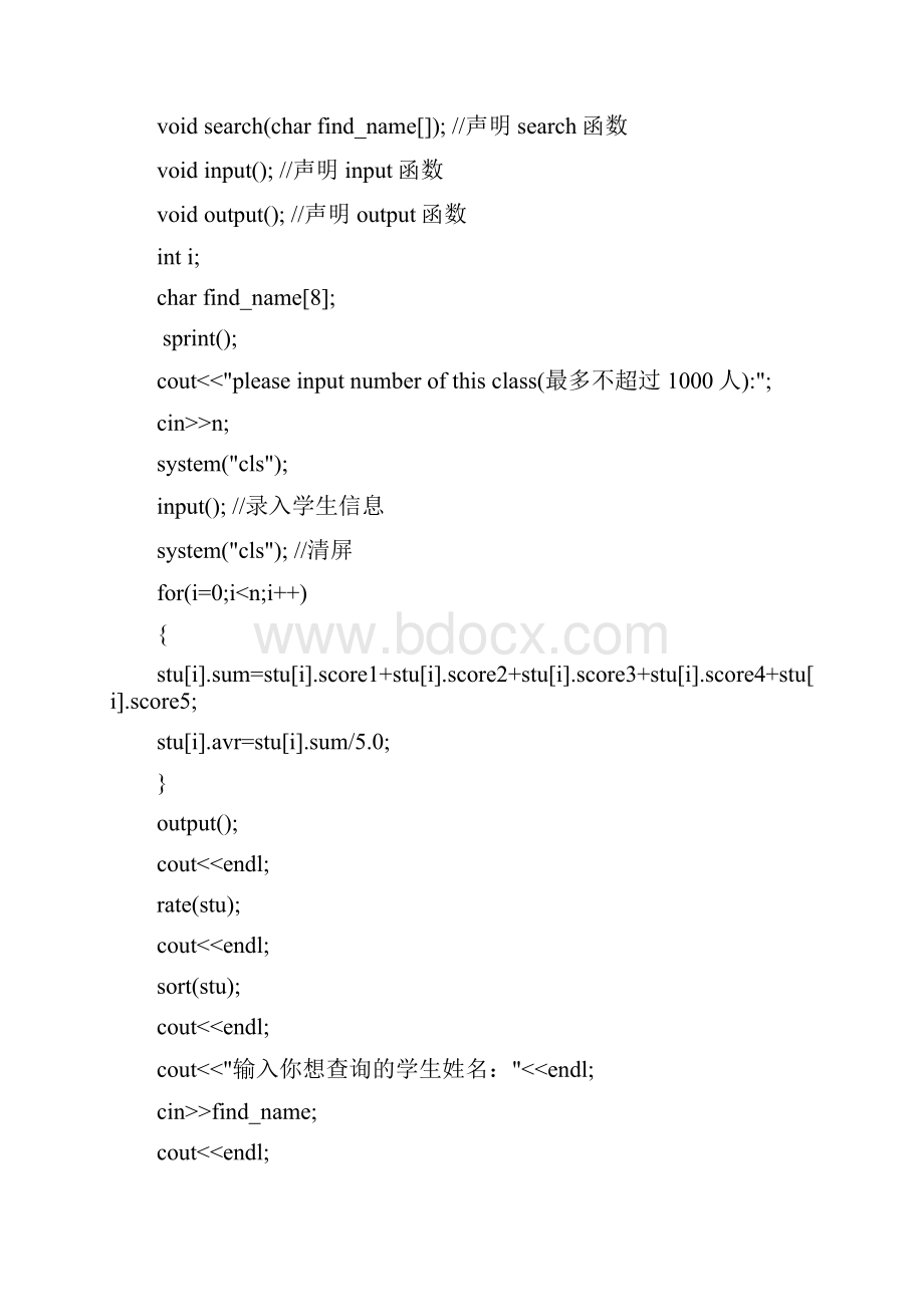 广东石油化工学院学生成绩管理系统第六份.docx_第3页