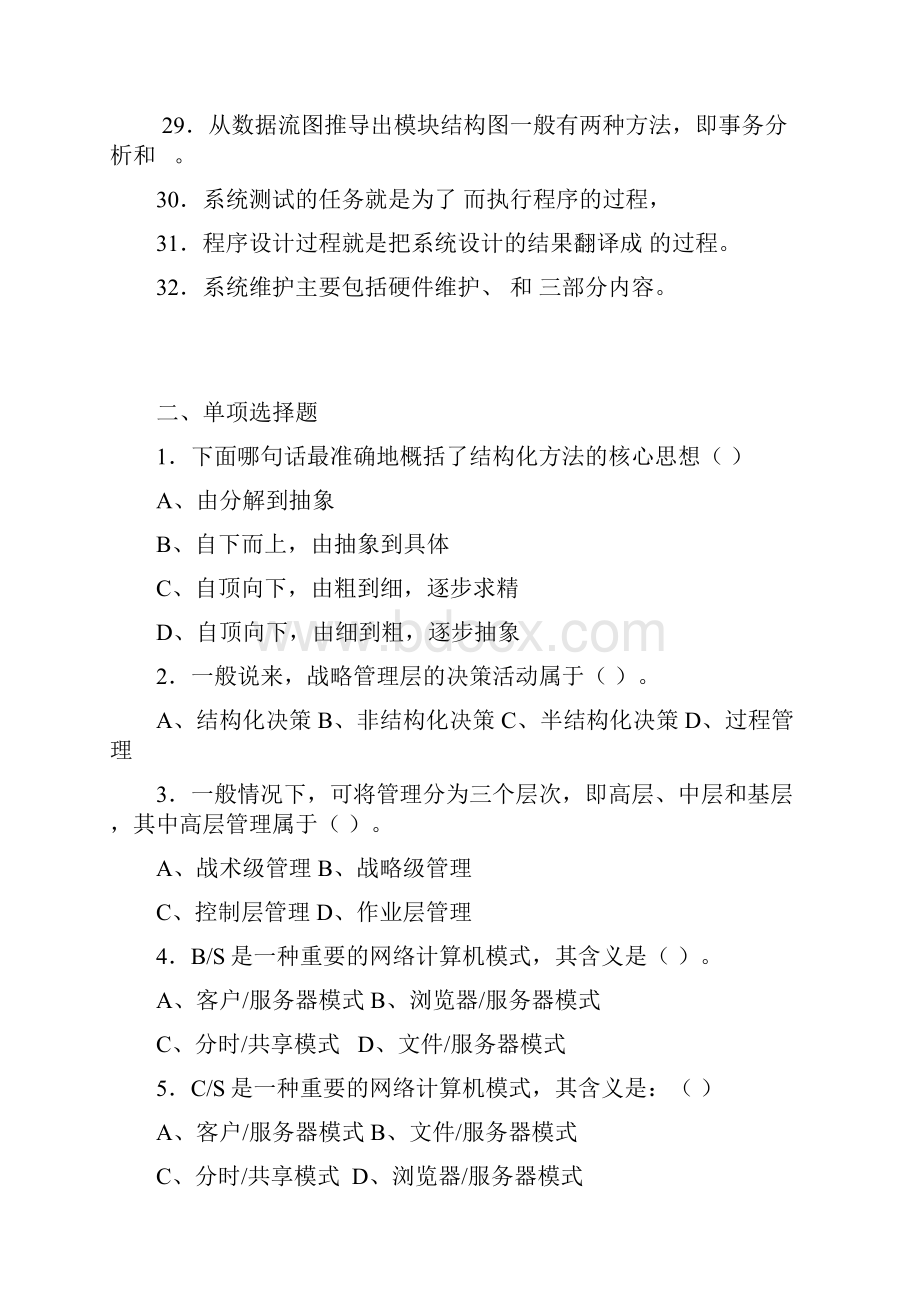 信息管理系统期末综合练习.docx_第3页