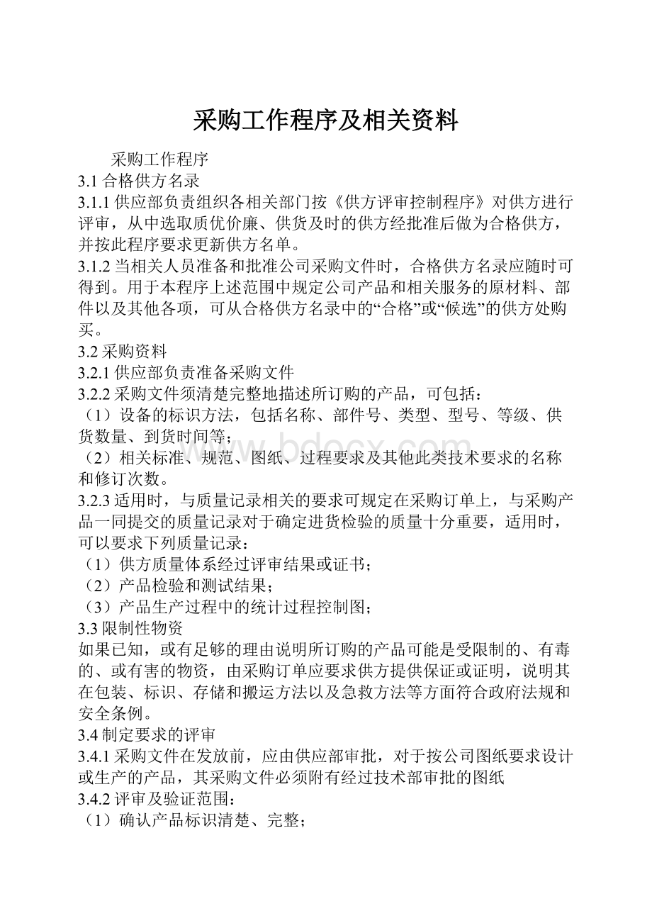 采购工作程序及相关资料.docx