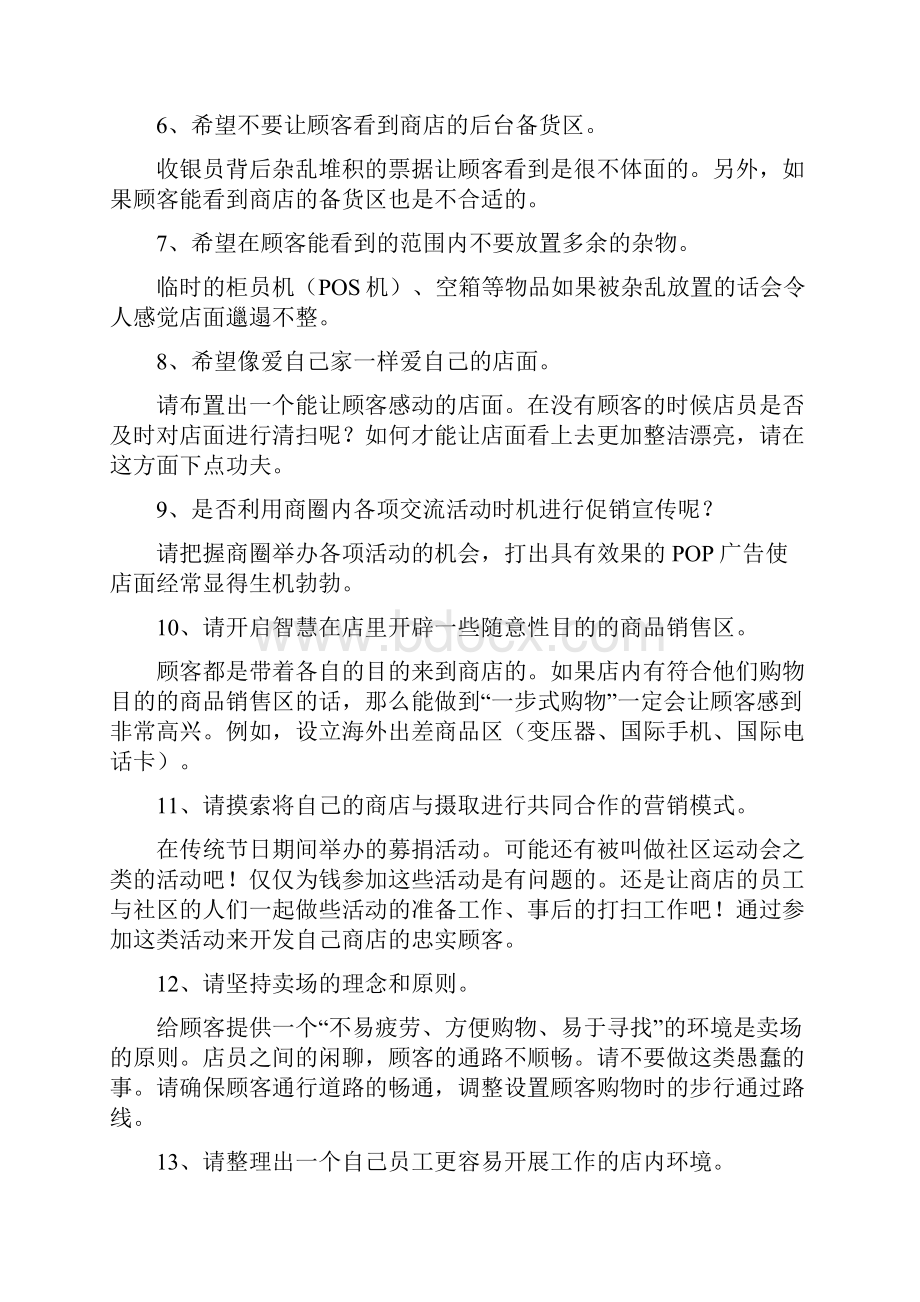 实体门店经营最全合集别人成功的原因就在这里了.docx_第2页