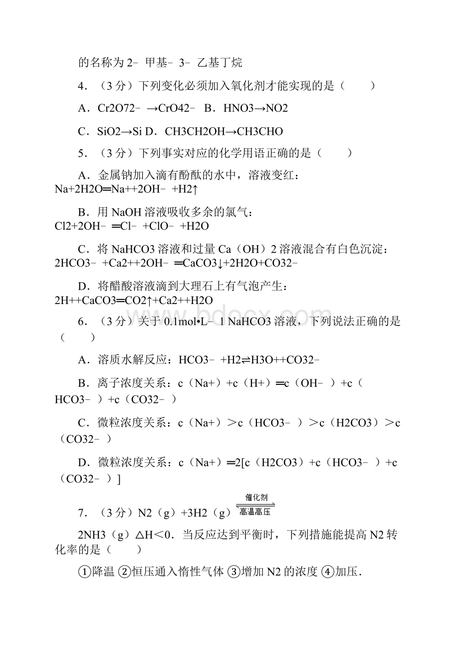 海淀高三上期末化学.docx_第2页