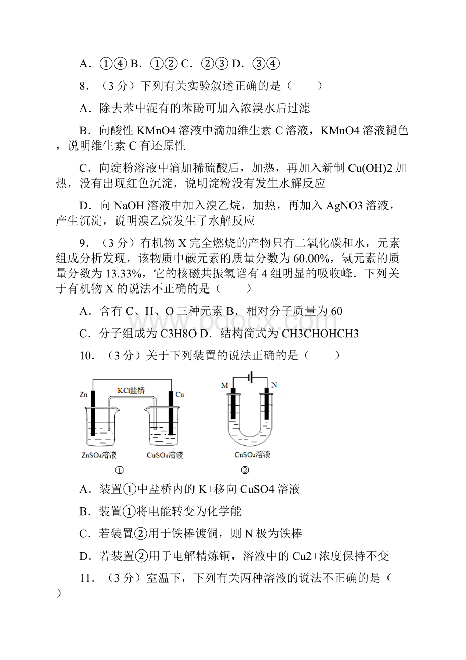 海淀高三上期末化学.docx_第3页