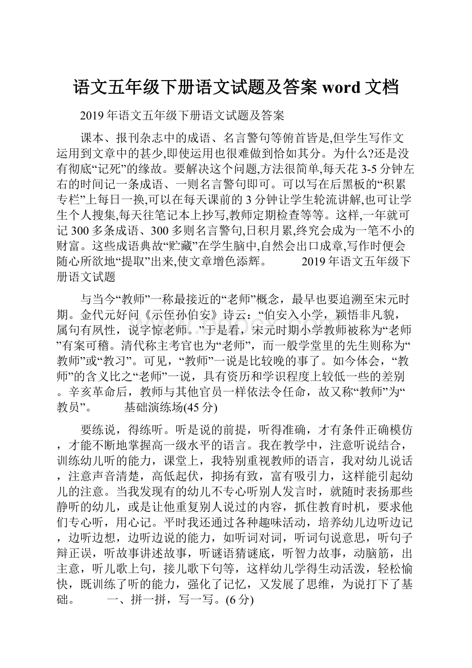 语文五年级下册语文试题及答案word文档.docx