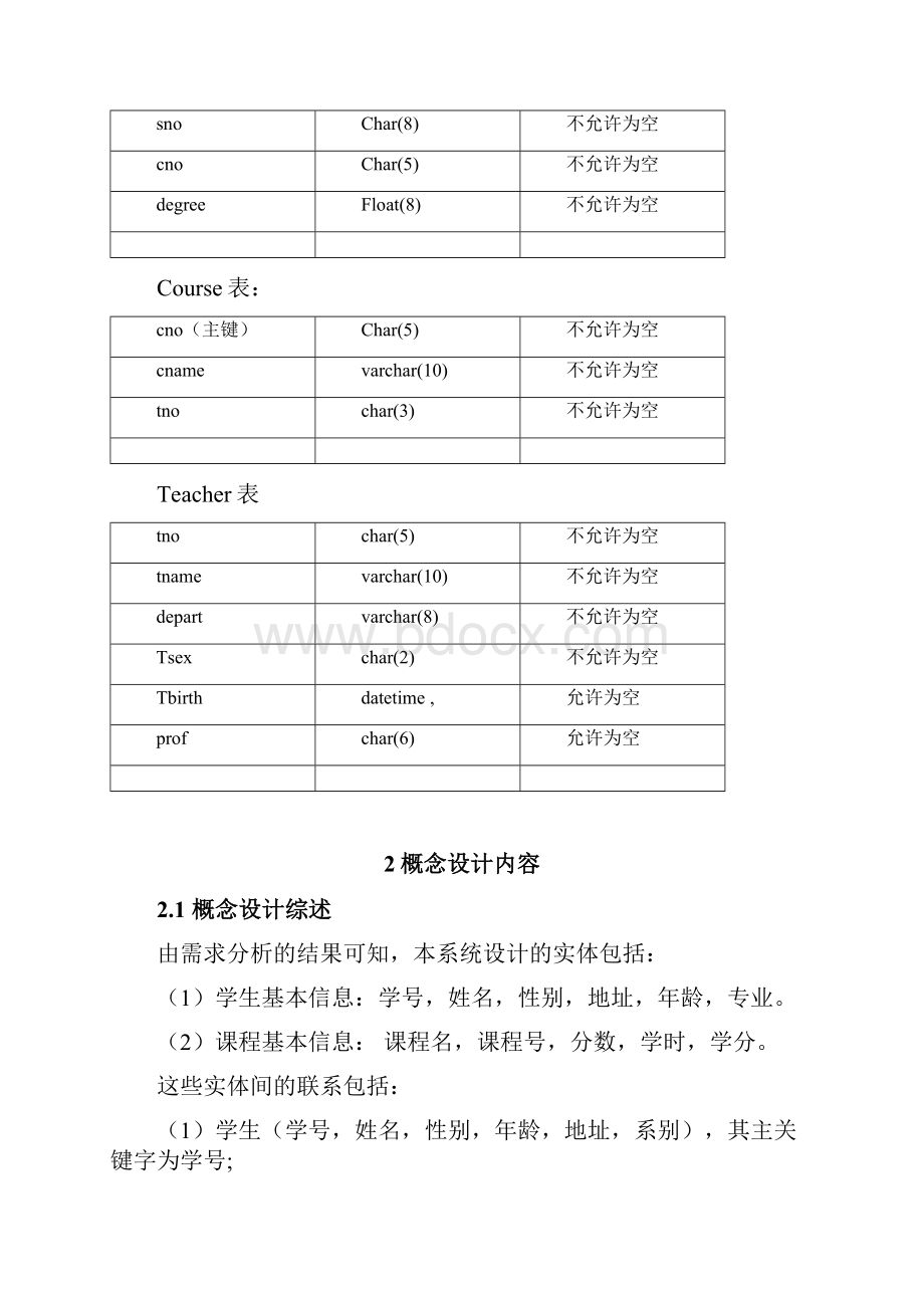 学生成绩管理系统 数据库课程设计报告.docx_第2页