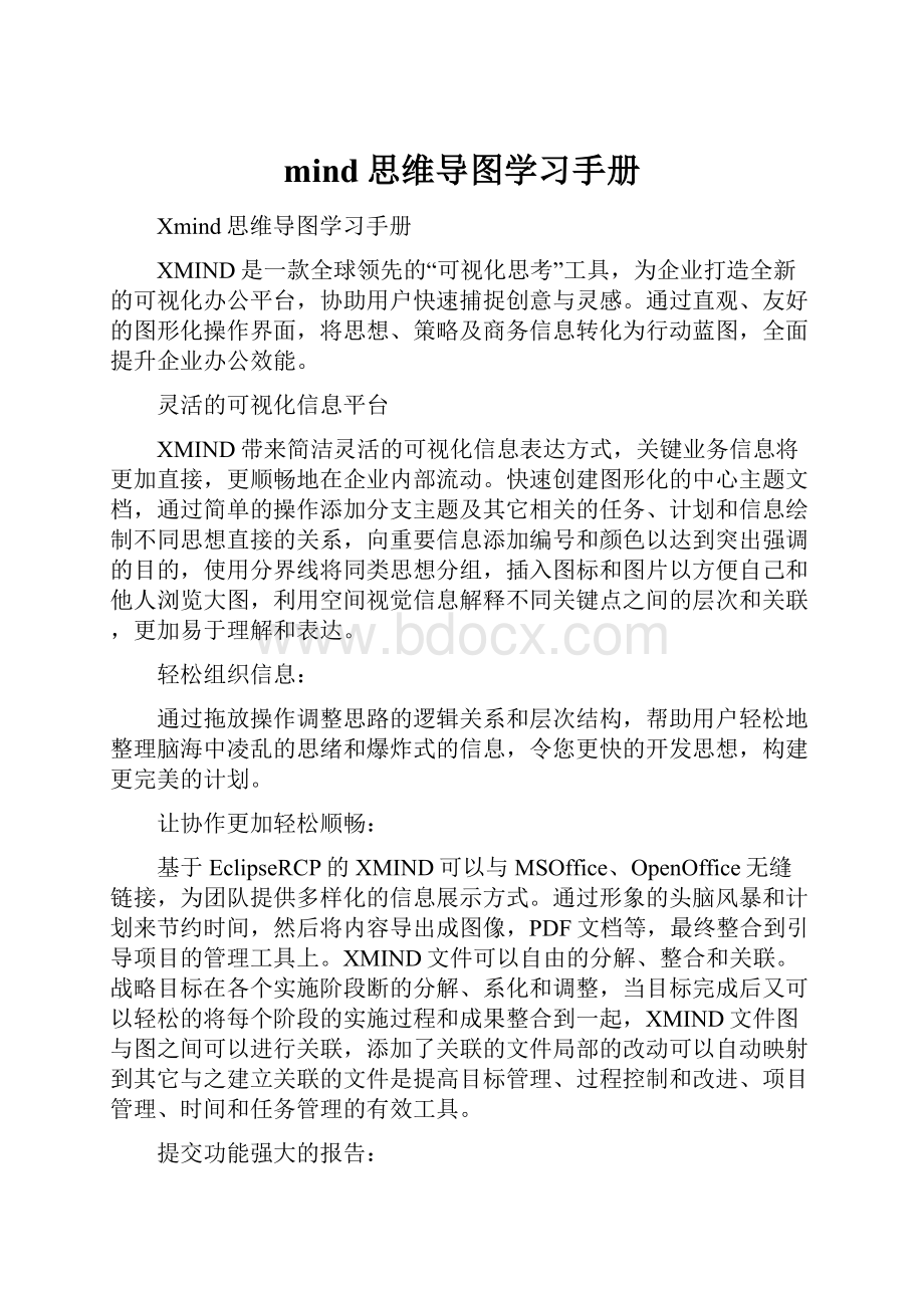 mind思维导图学习手册.docx