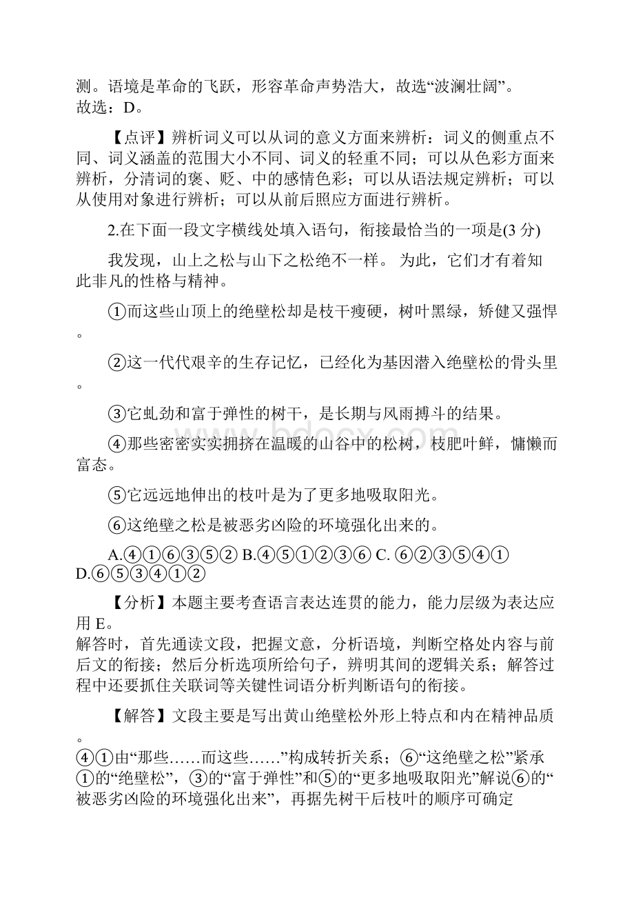 江苏省盐城市南京市届高三第一次模拟考试语文试题.docx_第2页