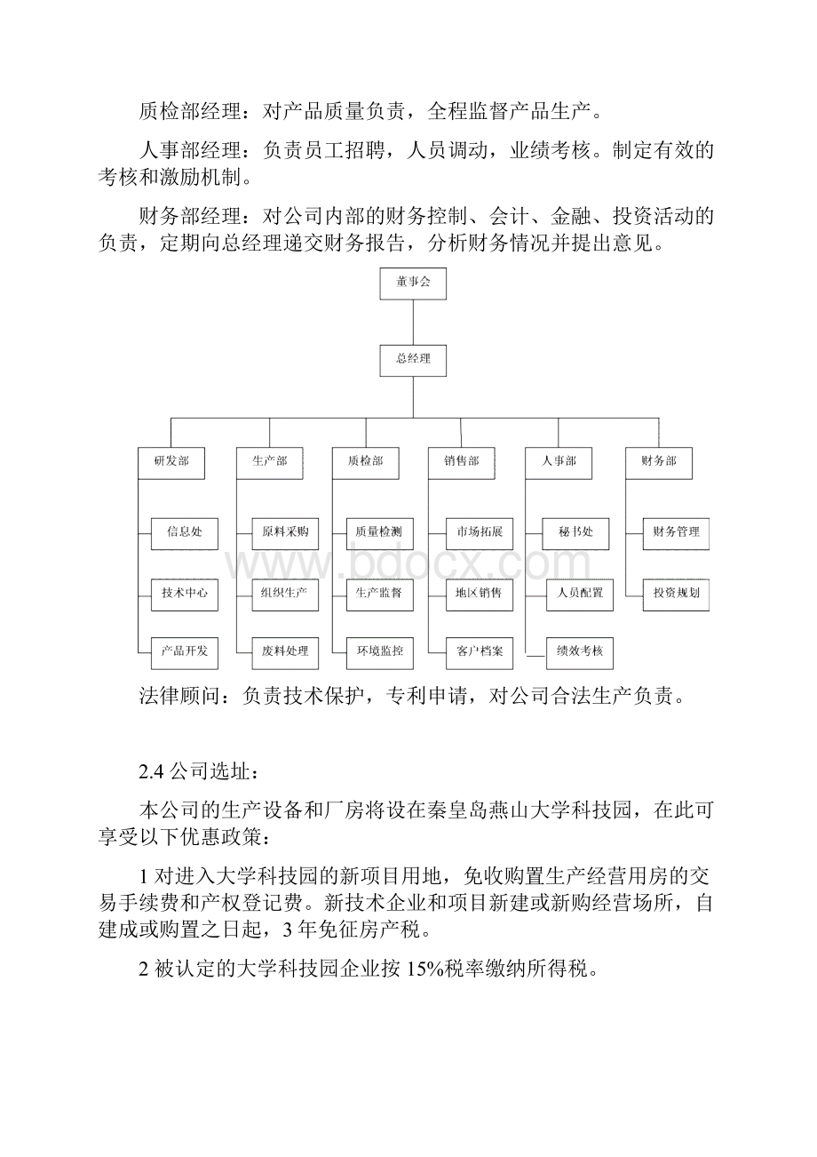 大学生创新性计划实验优秀作品雨婷伞业.docx_第2页