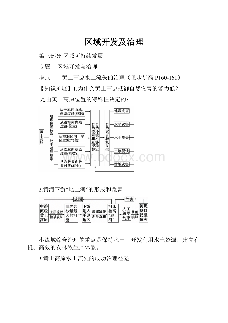 区域开发及治理.docx