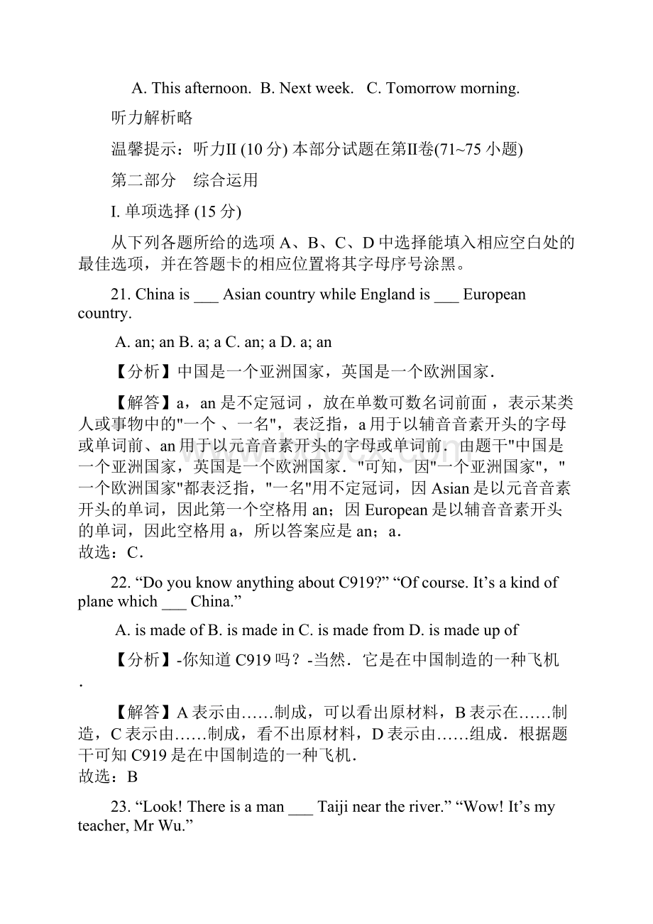 中考贵州省铜仁市中考英语试题解析版.docx_第3页