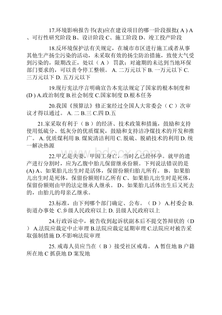 重庆省上半年司法考试冲刺考试题.docx_第3页