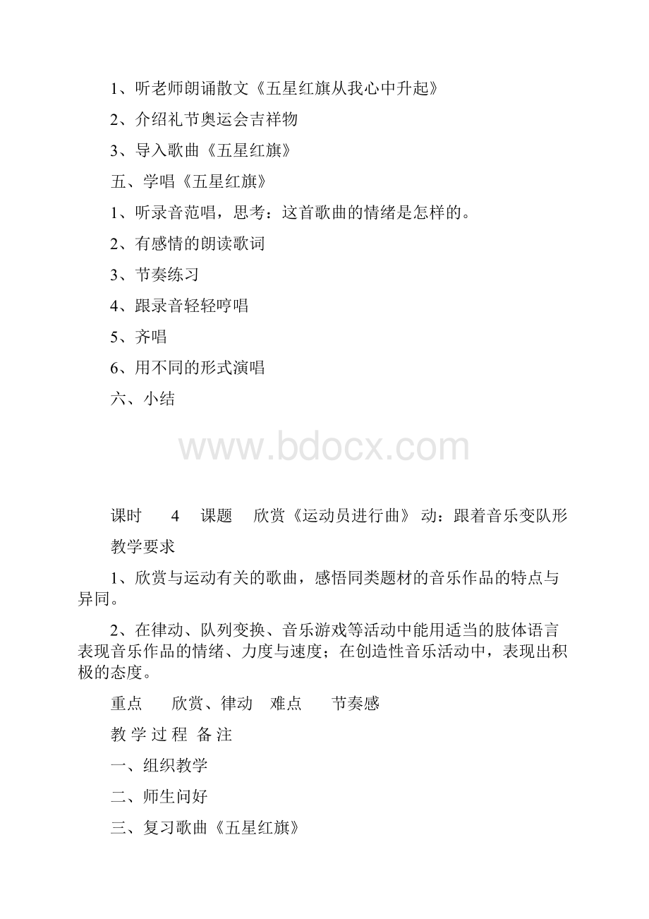 教案.docx_第2页