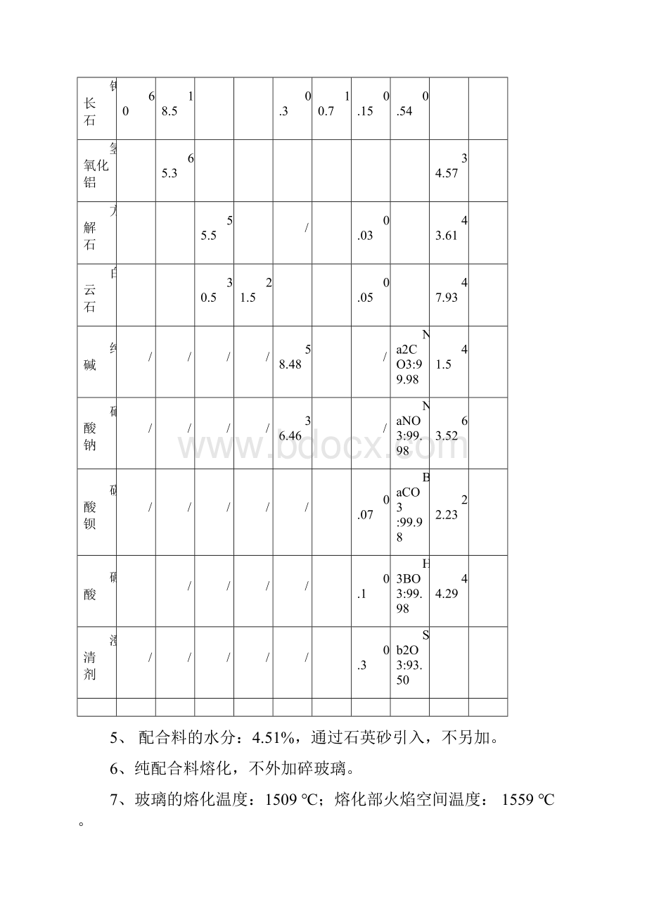 马蹄焰窑炉设计说明书.docx_第2页