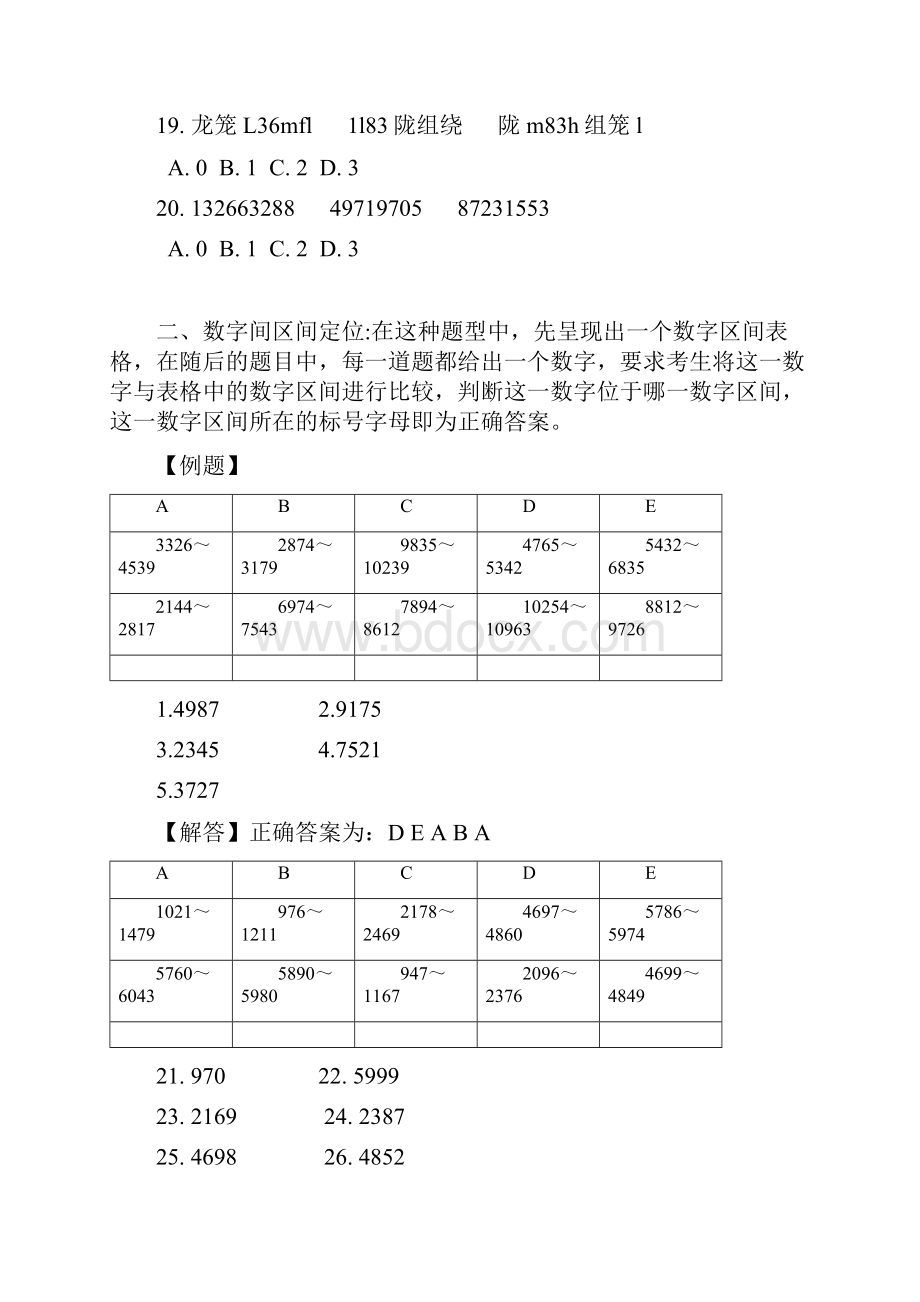 天津市录用公务员考试《行测》真题.docx_第3页