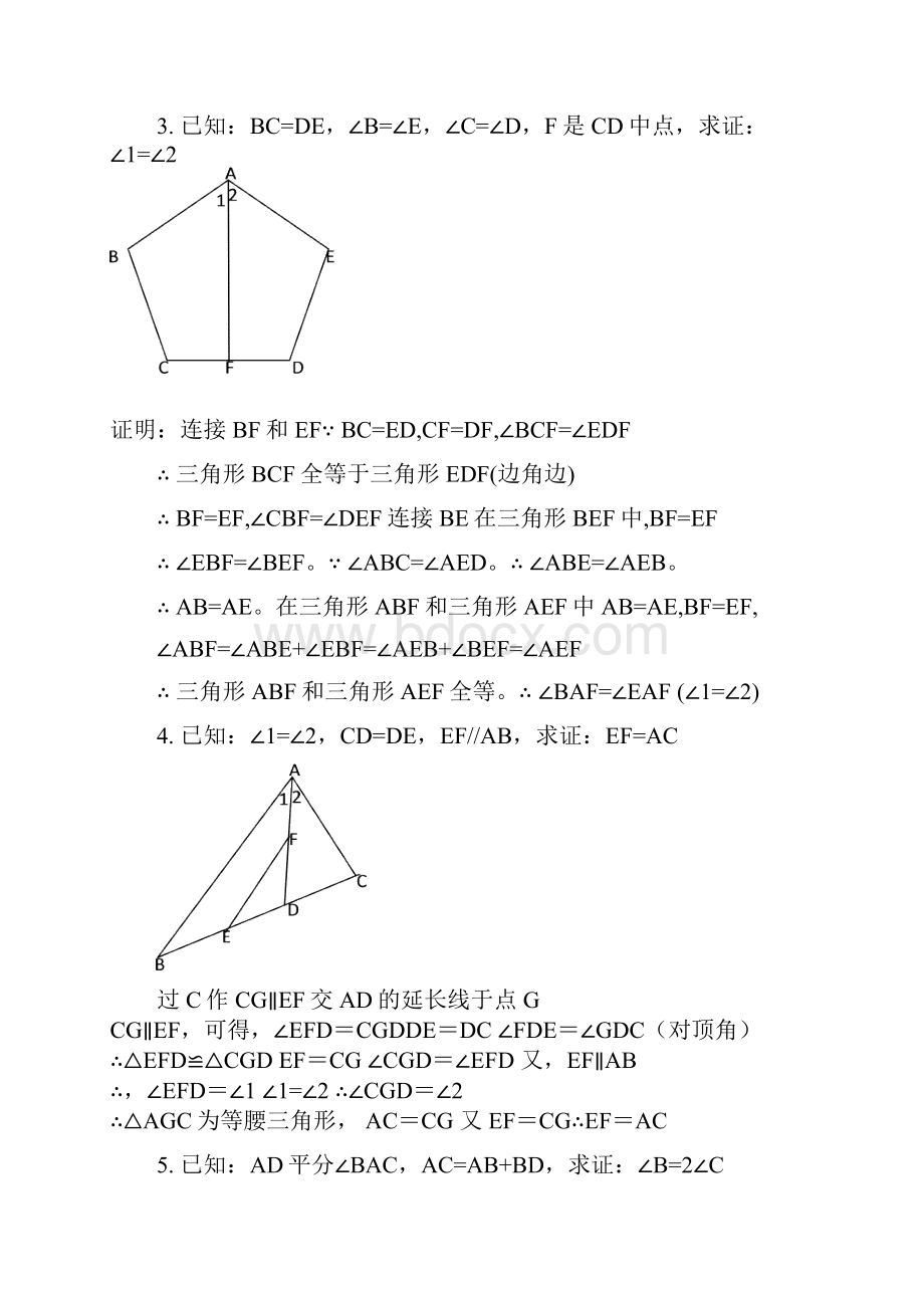 全等三角形证明经典50的题目含答案详解.docx_第2页