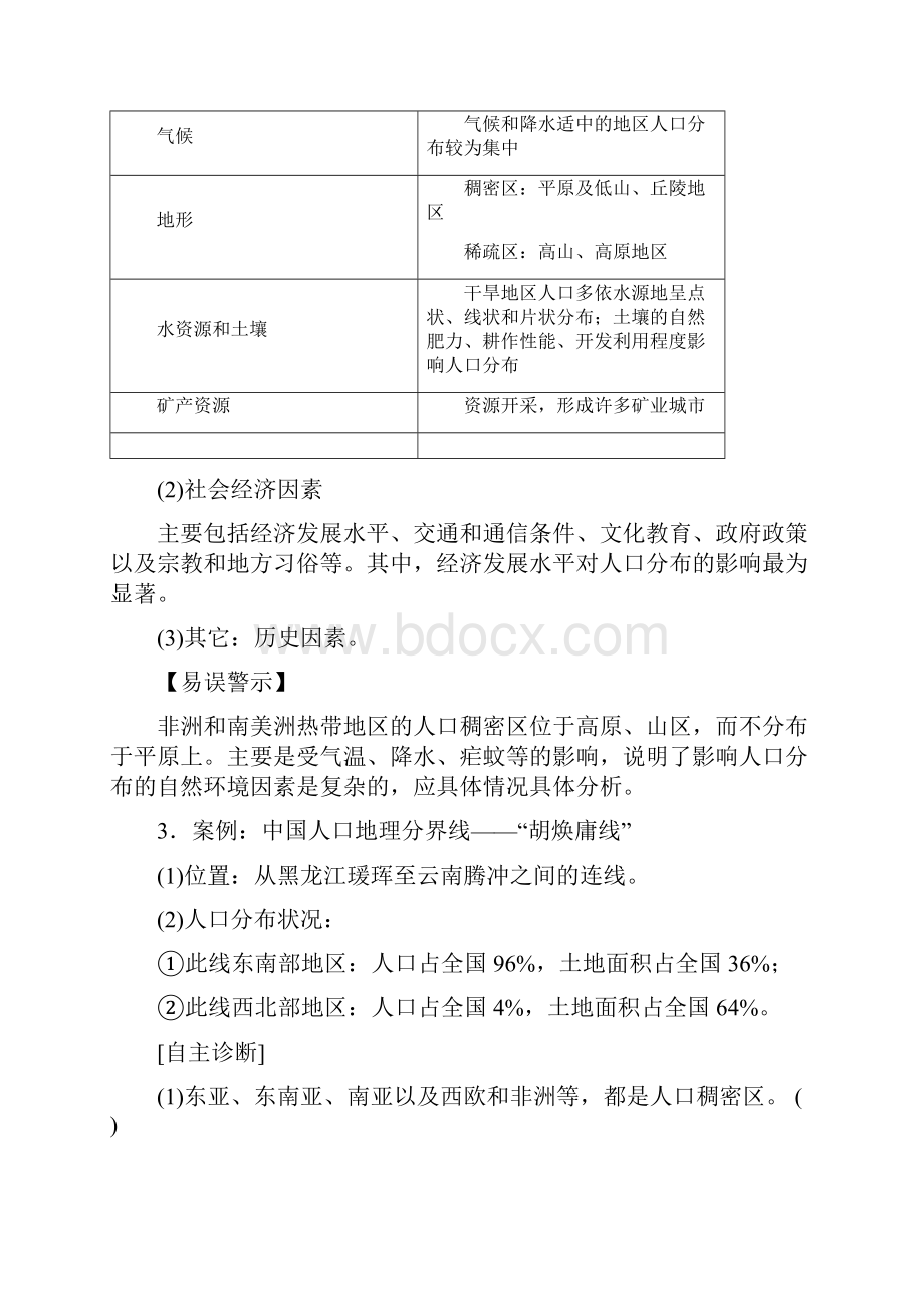 精修版高中地理人教版必修二学案第1章 附1 人口分布 Word版含答案.docx_第2页