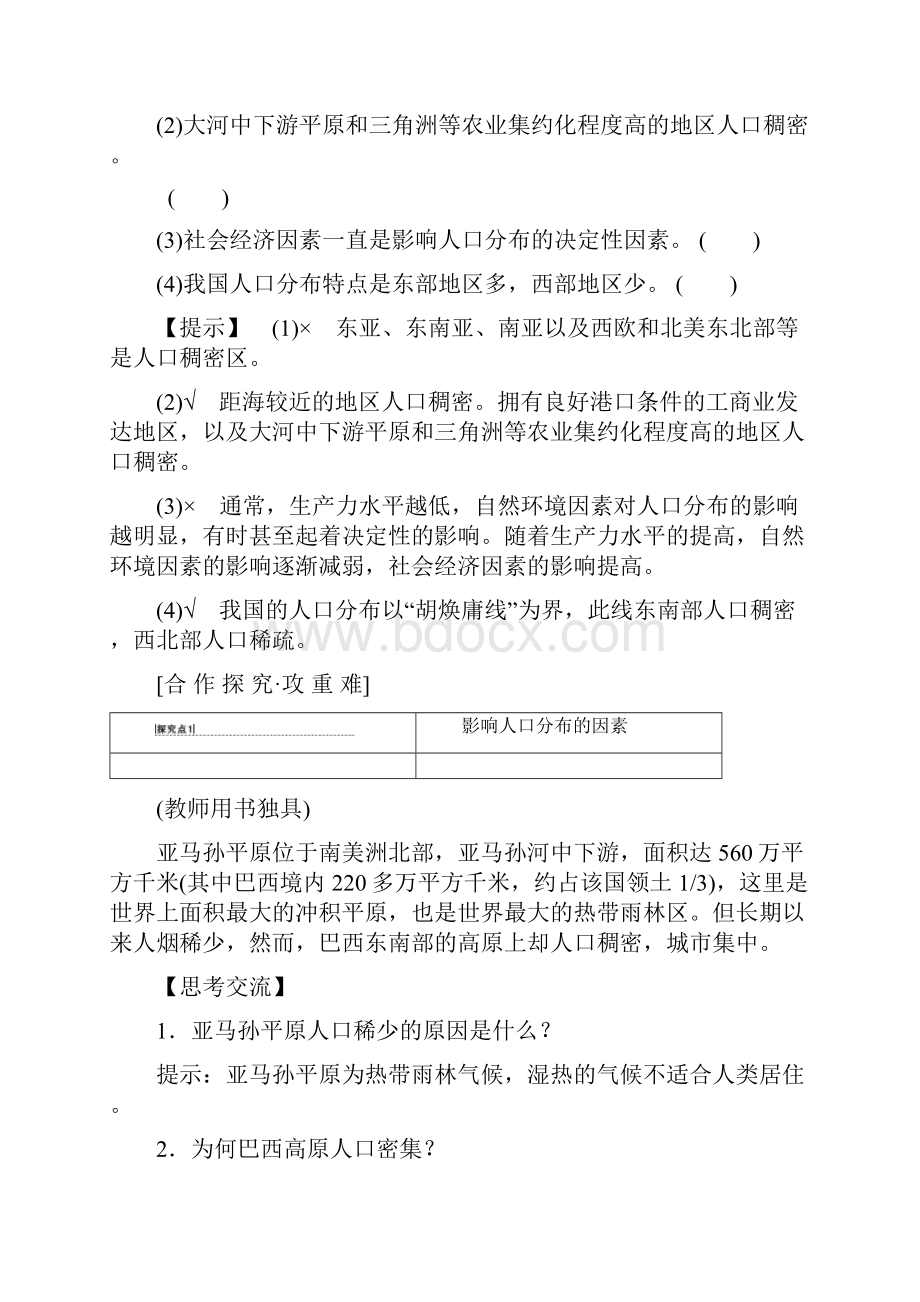 精修版高中地理人教版必修二学案第1章 附1 人口分布 Word版含答案.docx_第3页