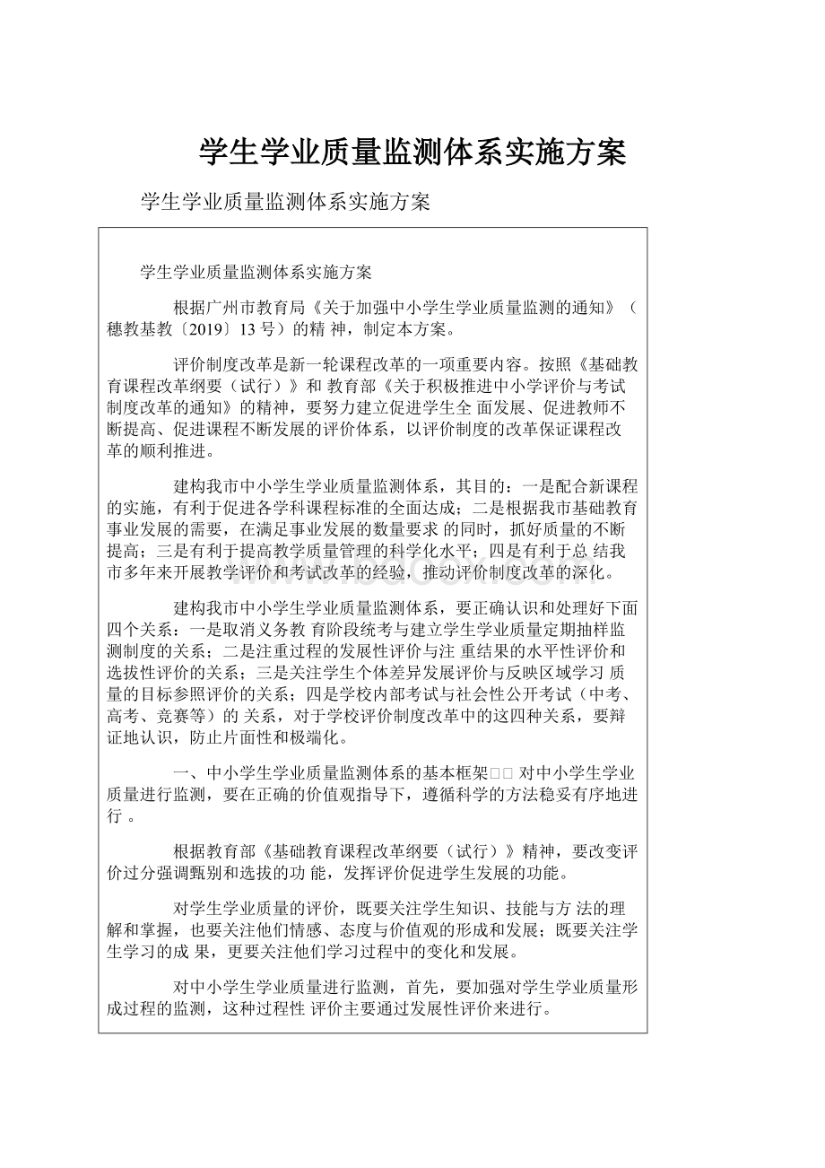 学生学业质量监测体系实施方案.docx