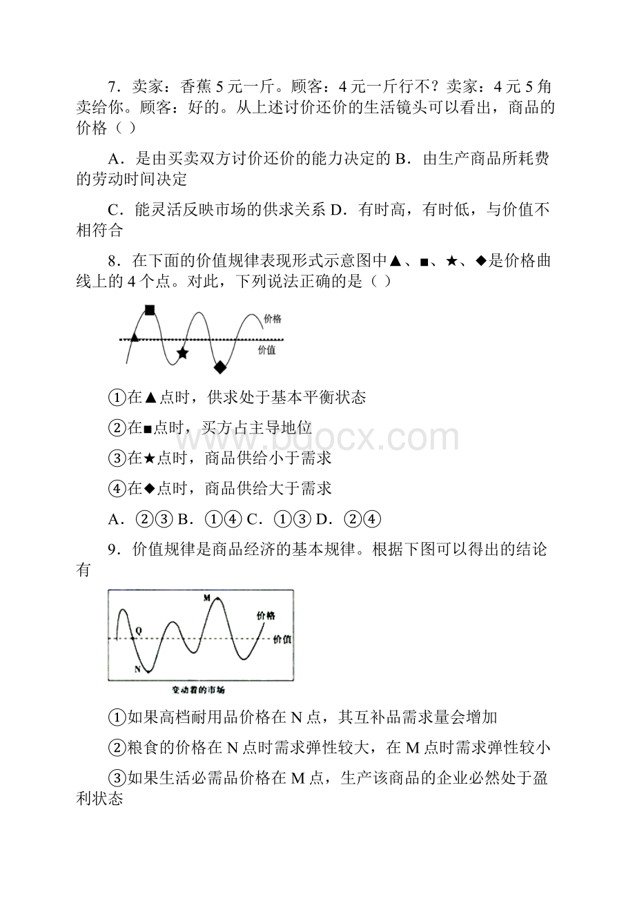 最新时事政治价值规律的解析含答案.docx_第3页