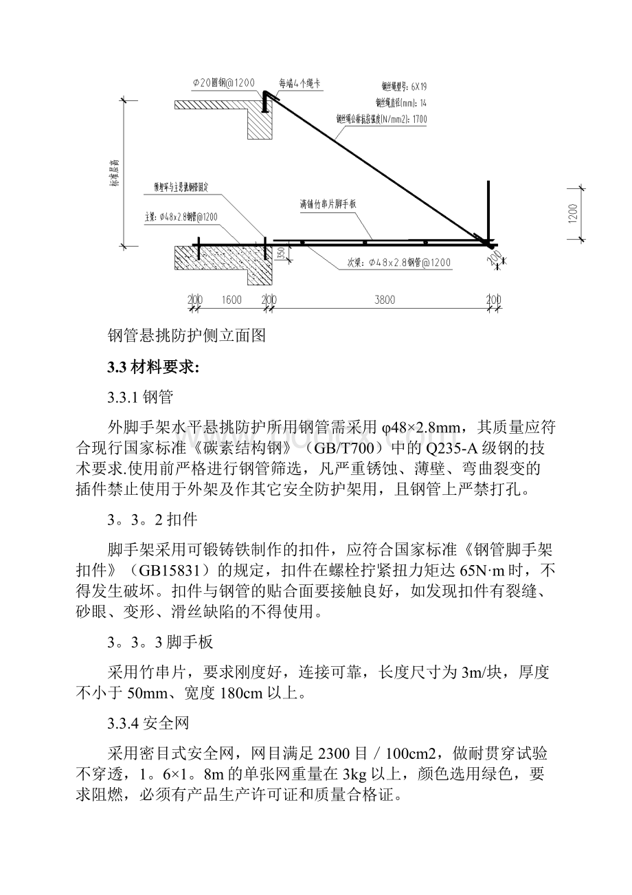 外脚手架水平悬挑防护技术方案.docx_第3页