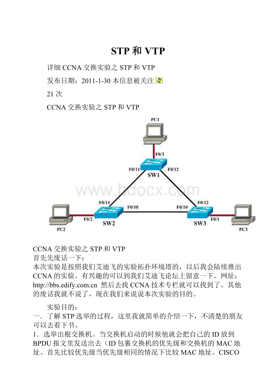 STP和VTP.docx_第1页