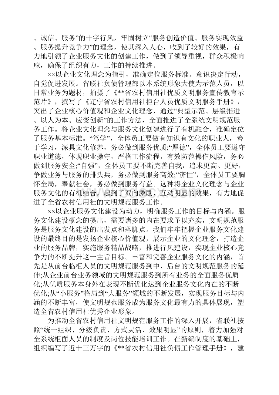 最新总结大全银行优质服务活动总结.docx_第2页