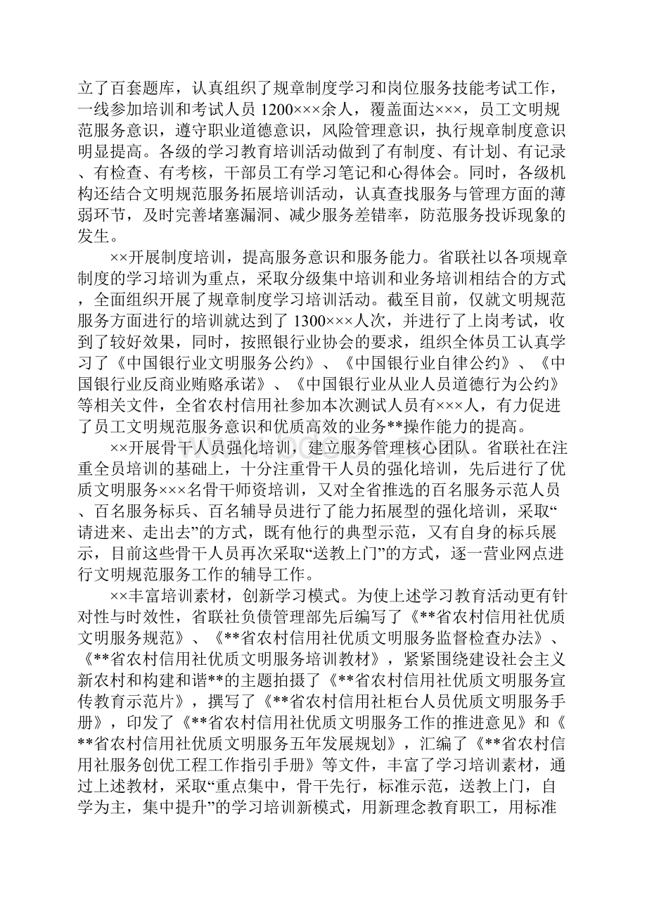 最新总结大全银行优质服务活动总结.docx_第3页