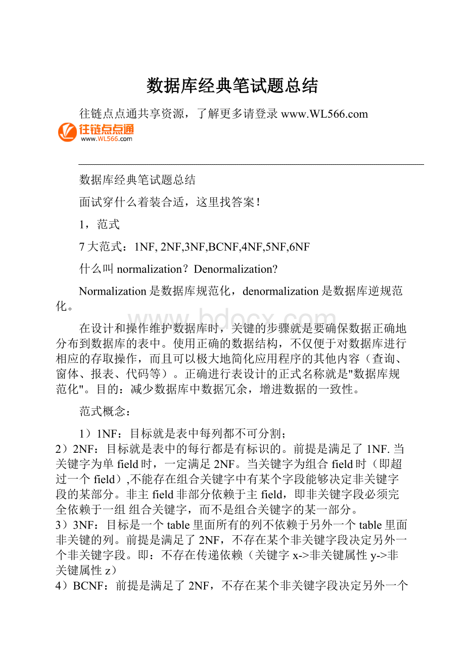 数据库经典笔试题总结.docx_第1页