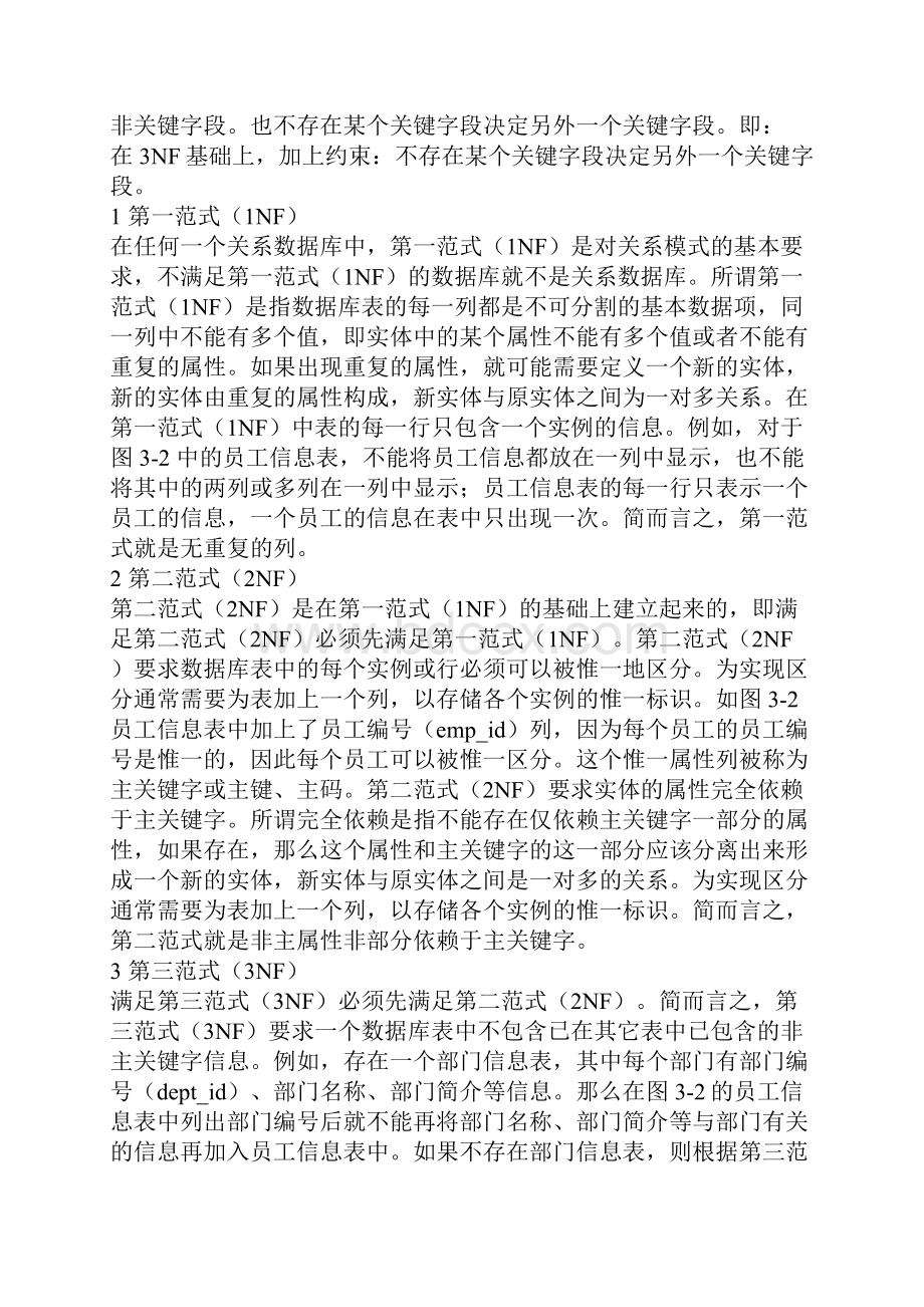 数据库经典笔试题总结.docx_第2页