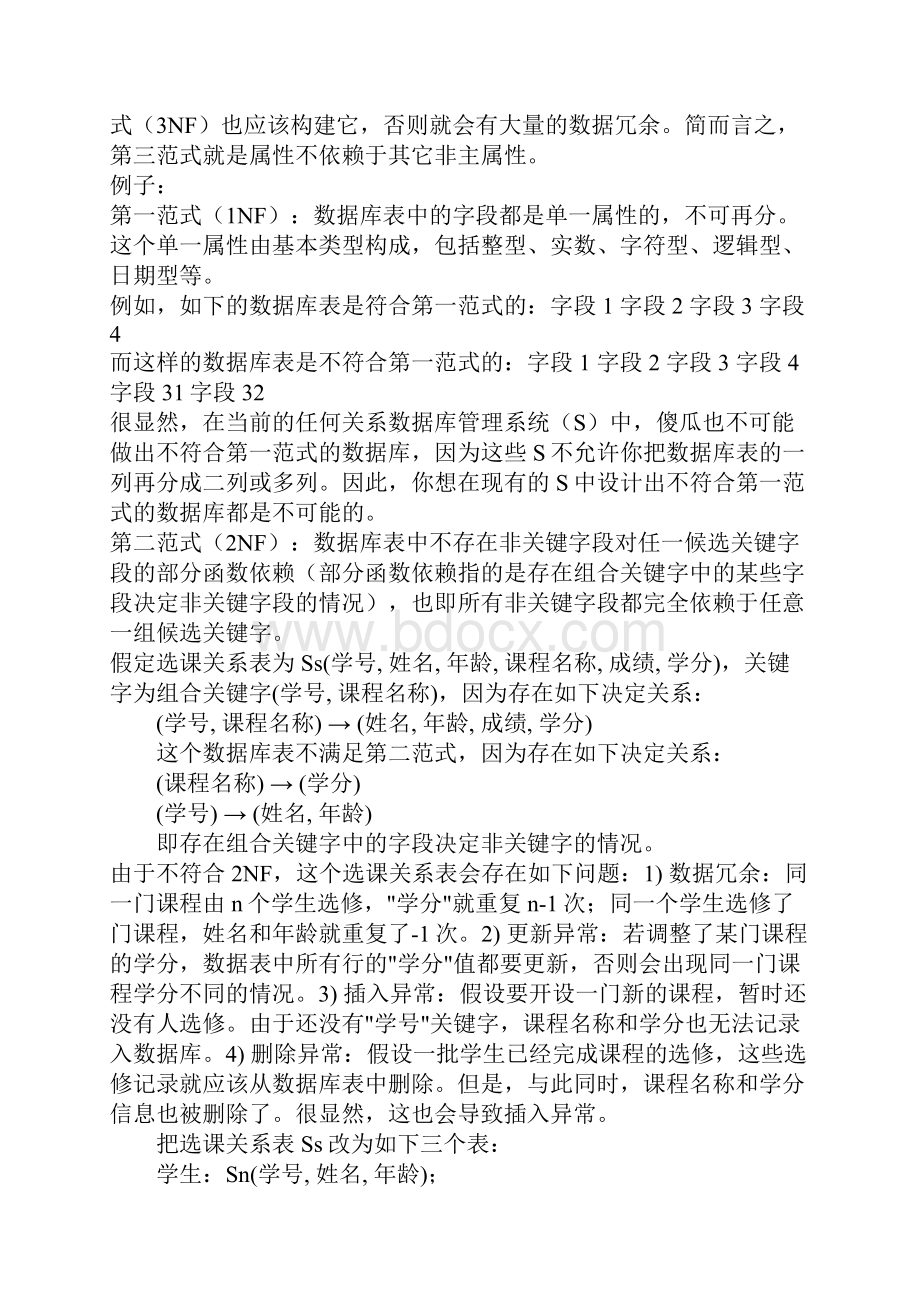 数据库经典笔试题总结.docx_第3页