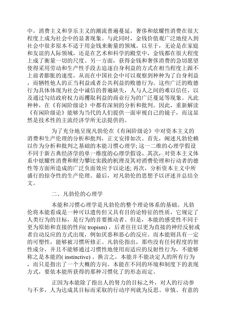 对资本主义消费和生产伦理的探析.docx_第2页