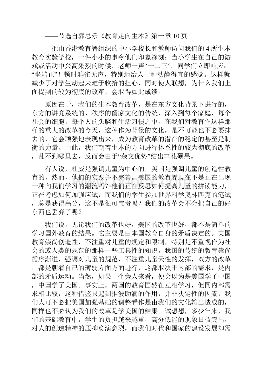 幼儿教师读书笔记摘抄《教育走向生本》.docx_第2页