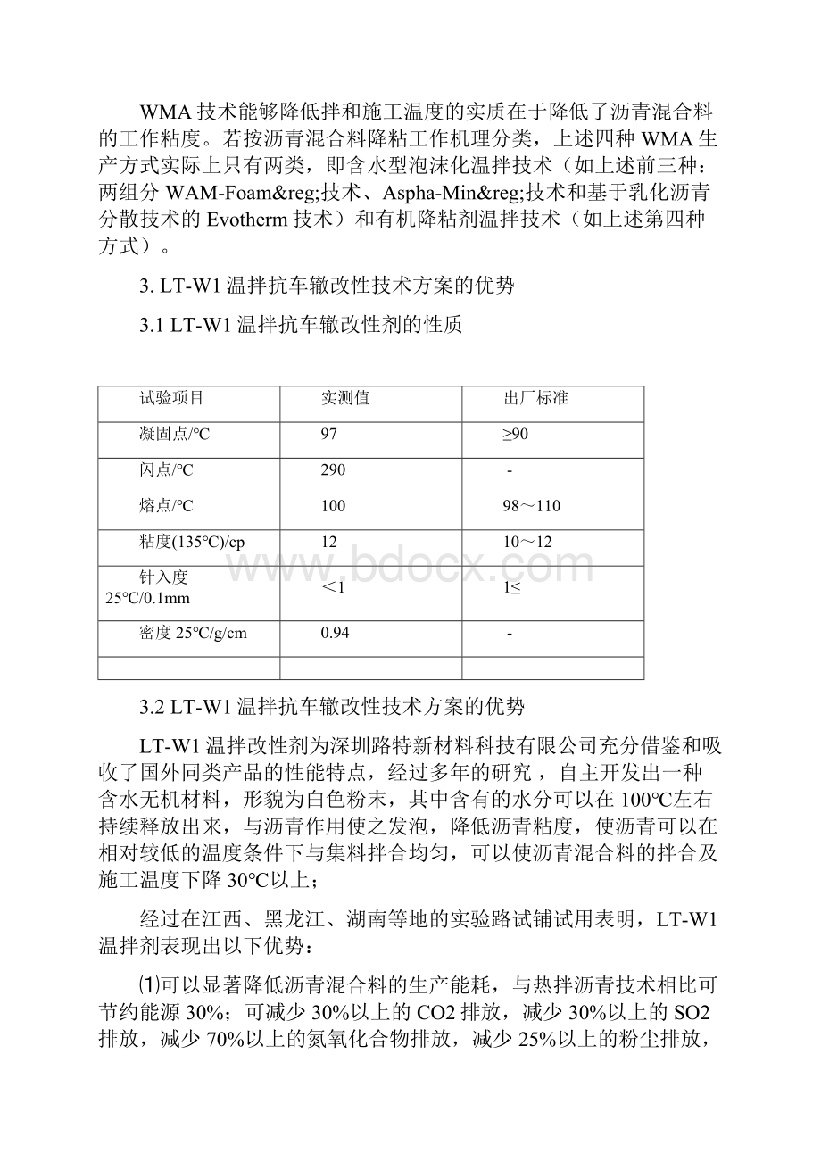 温拌剂抗车辙路面设计施工方案.docx_第3页