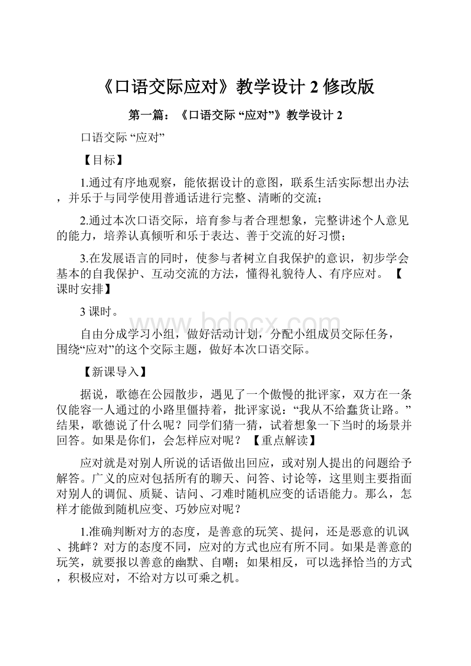 《口语交际应对》教学设计2修改版.docx