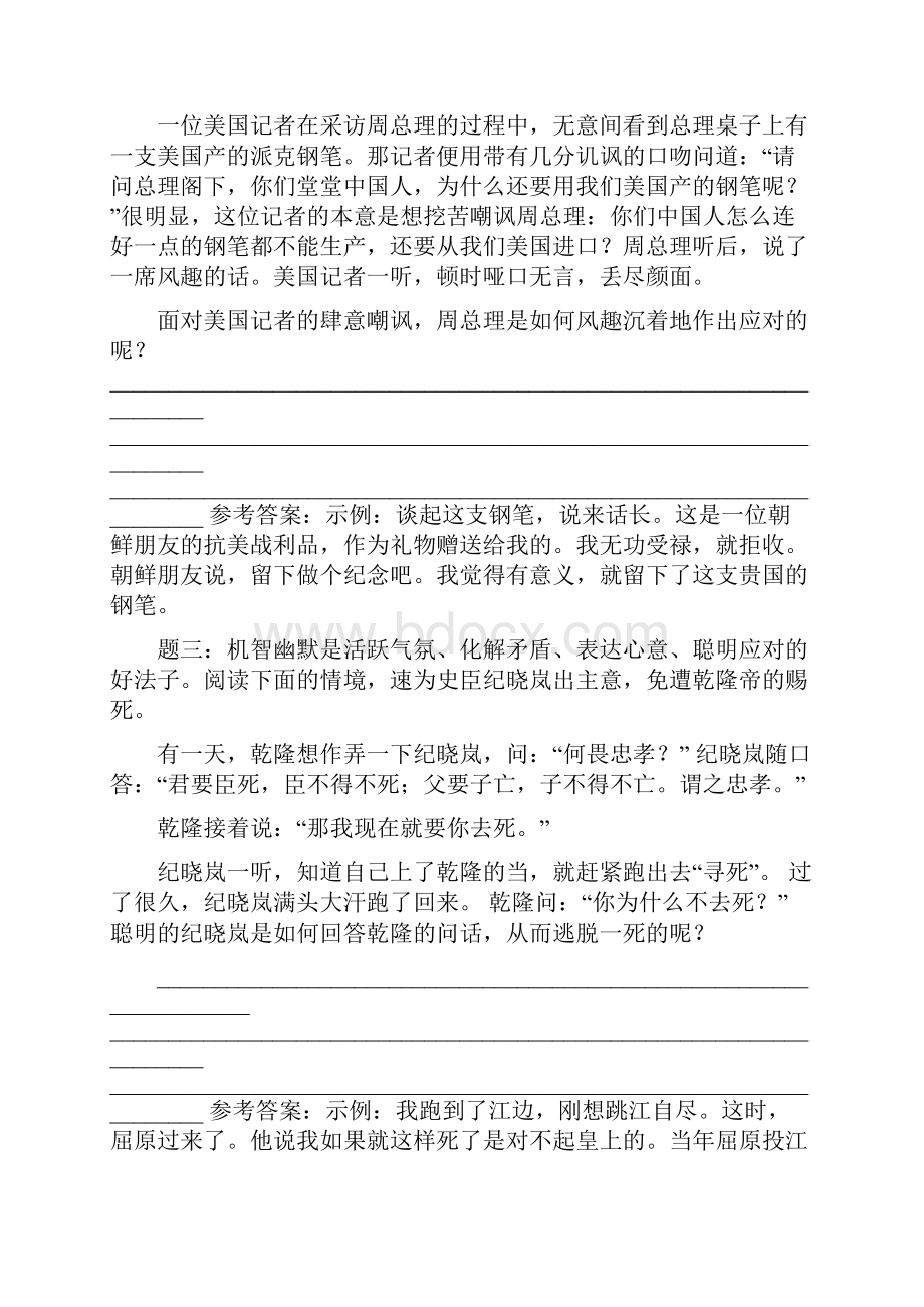 《口语交际应对》教学设计2修改版.docx_第3页