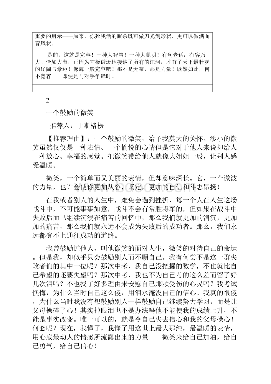 教师美文推荐4篇.docx_第2页