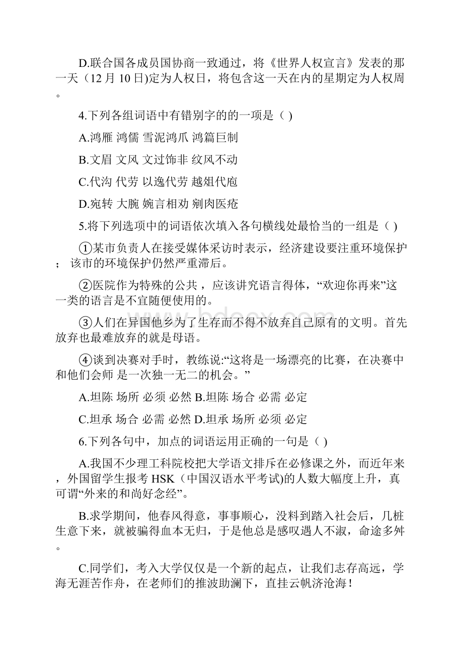 语文高起专11.docx_第2页