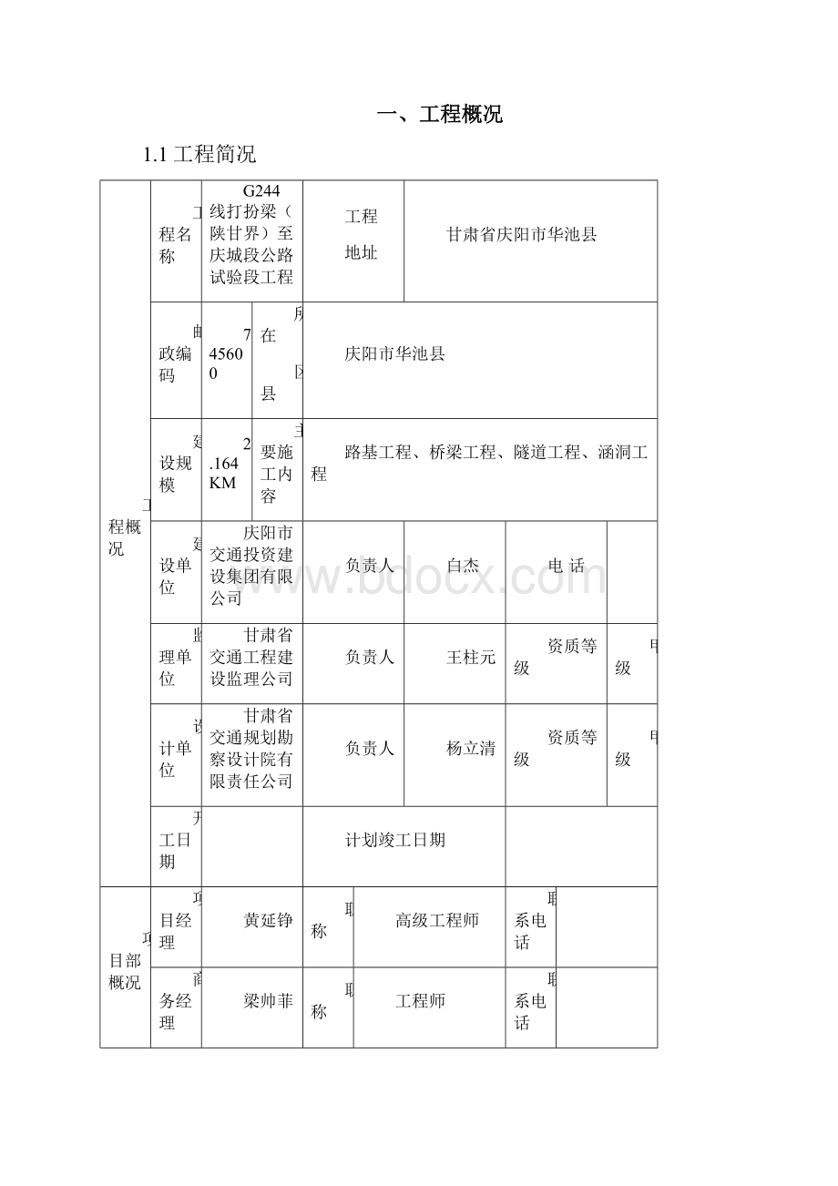 庆阳高速路安全策划.docx_第2页