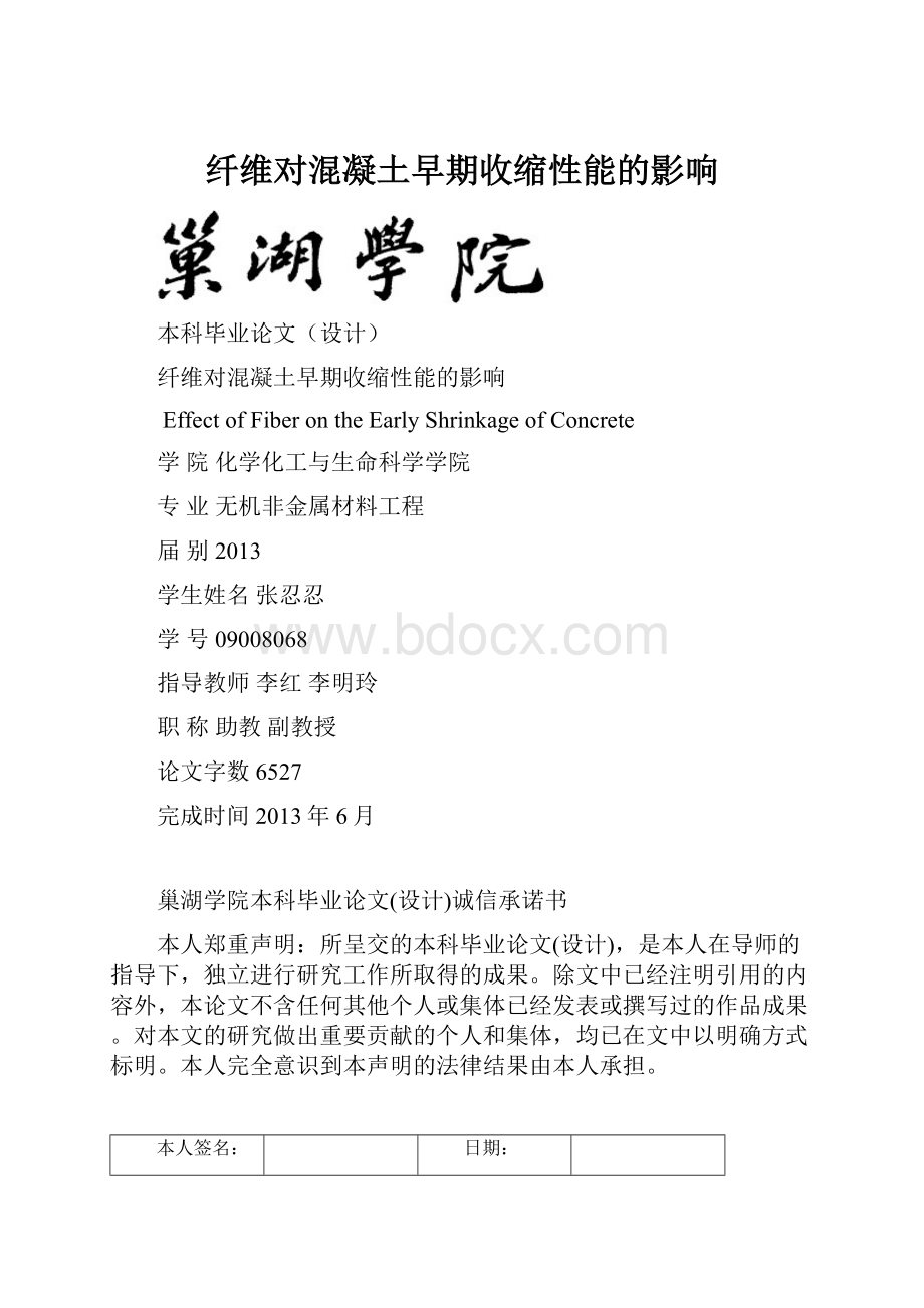 纤维对混凝土早期收缩性能的影响.docx