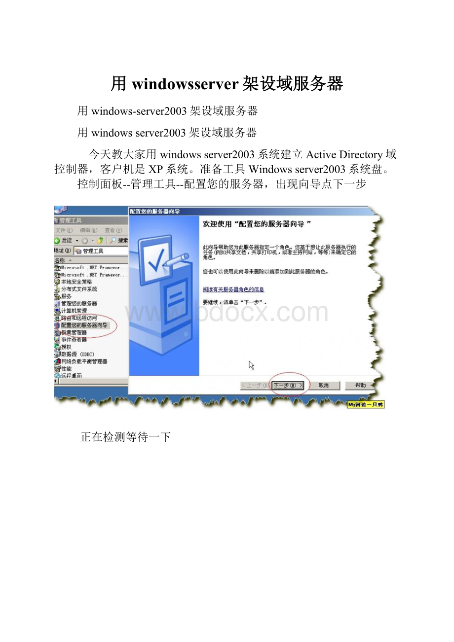 用windowsserver架设域服务器.docx_第1页