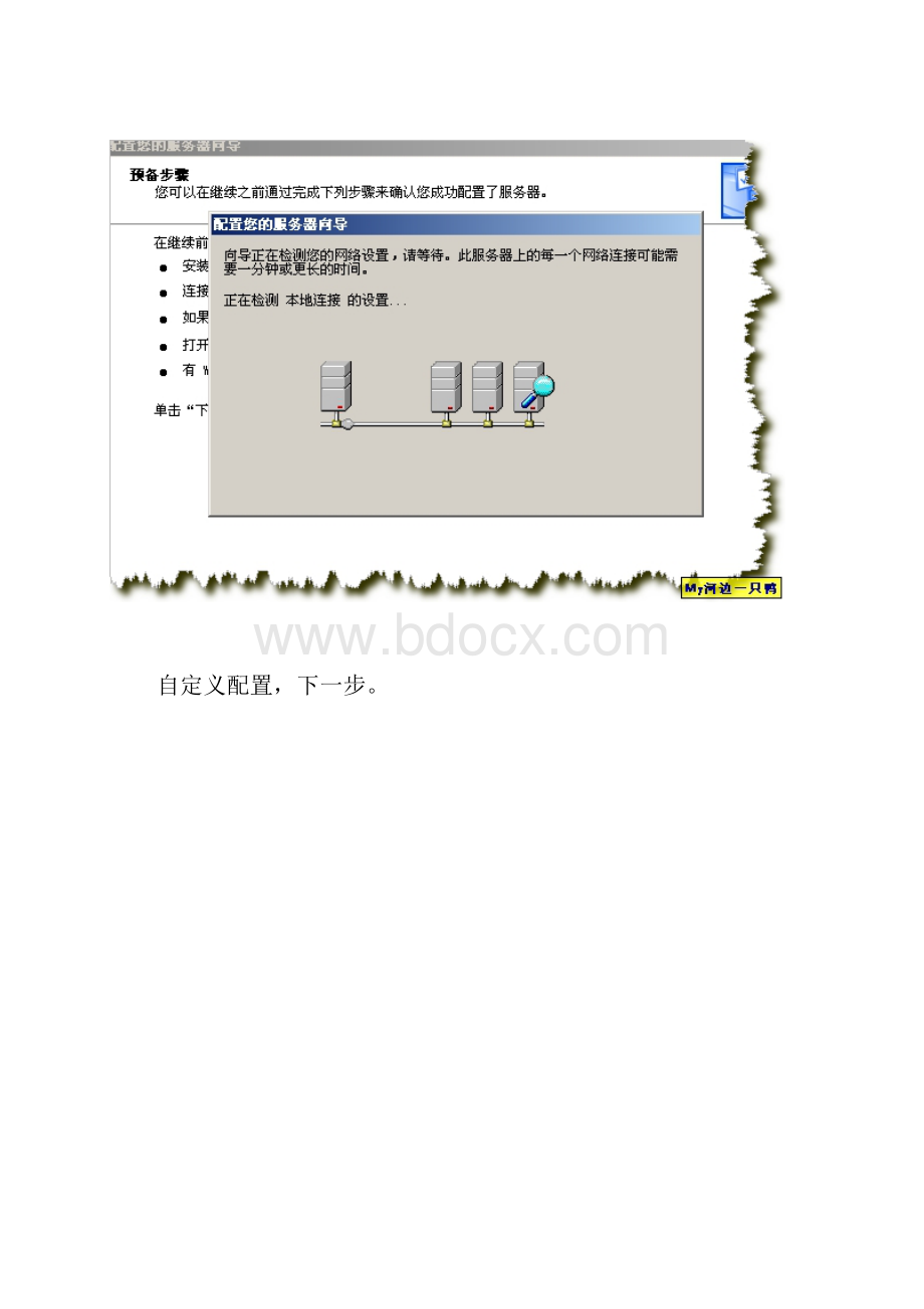 用windowsserver架设域服务器.docx_第2页