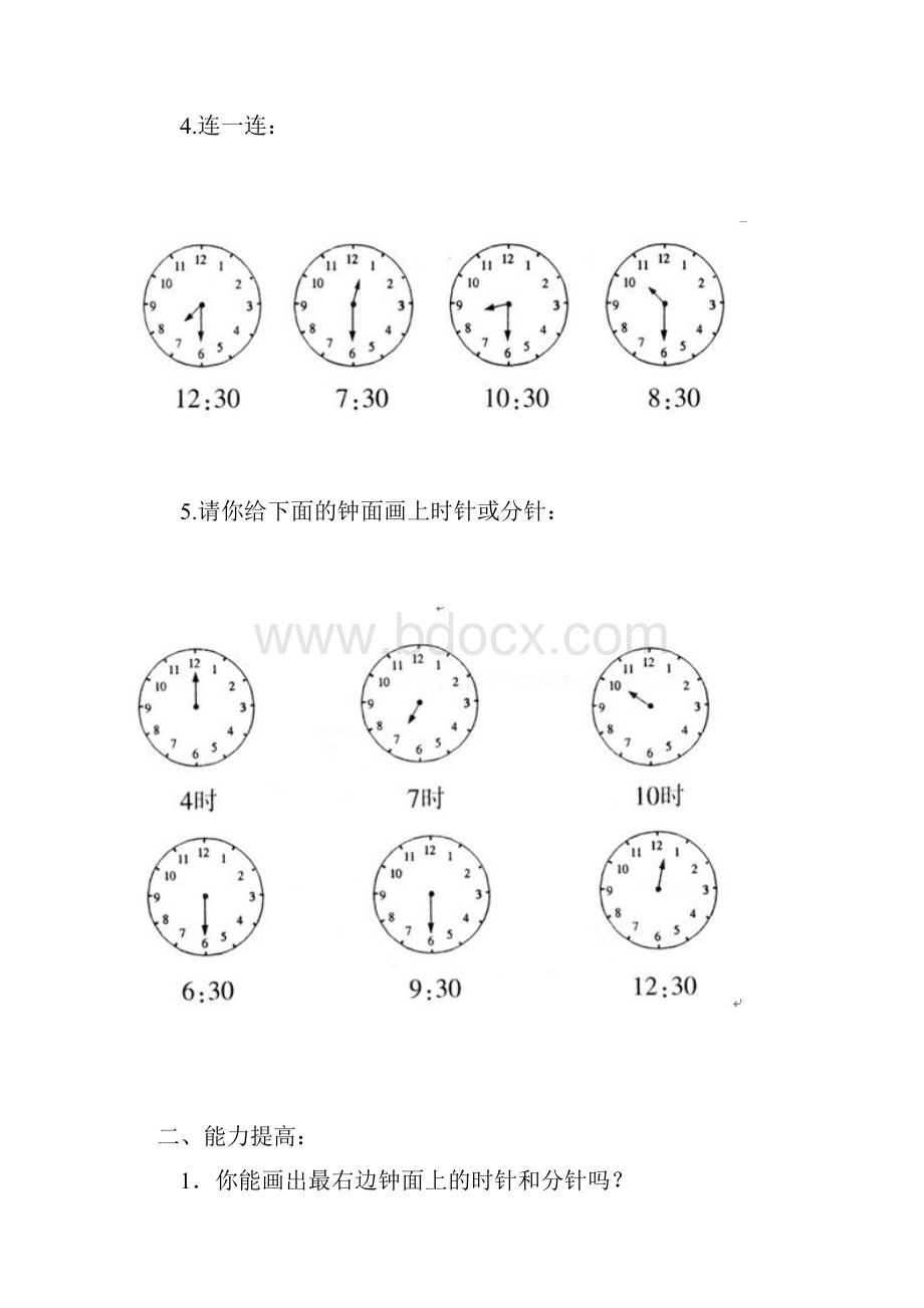 一年级认识钟表练习试题.docx_第3页